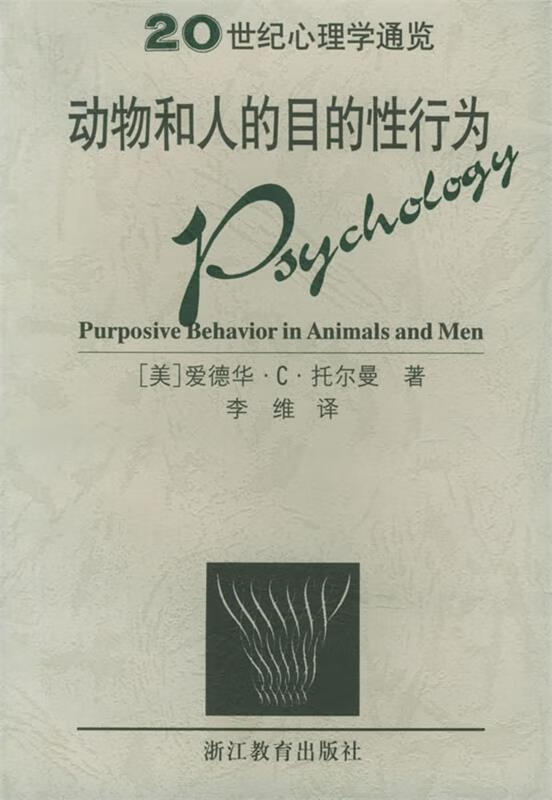 动物与人的目的性行为