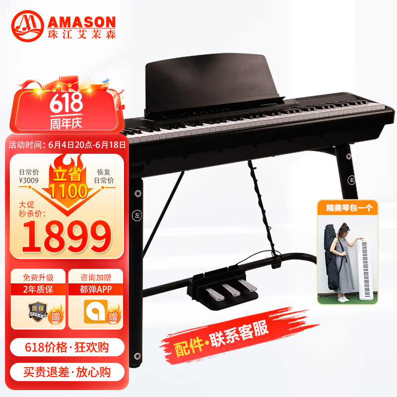 艾茉森（Amason）珠江电钢琴88键重锤轻薄便携款P60电子钢琴 三踏板+U型架+礼包