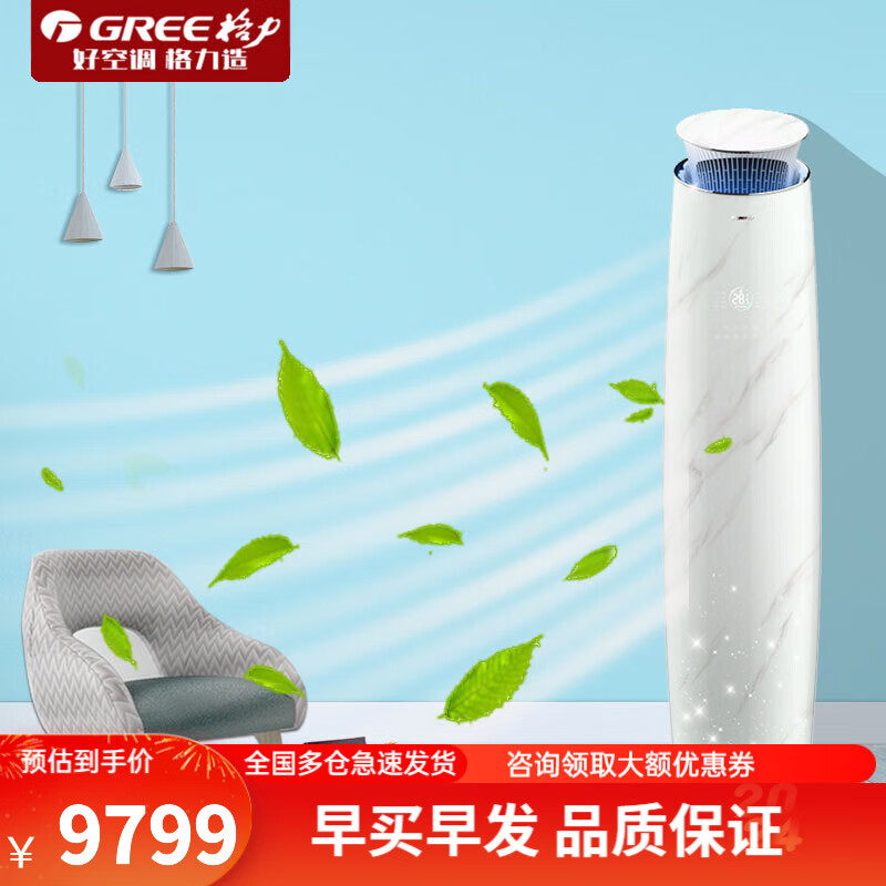 格力空调大3匹柜机汉白玉柜机新一级能效变频冷暖家用客厅自清洁智能