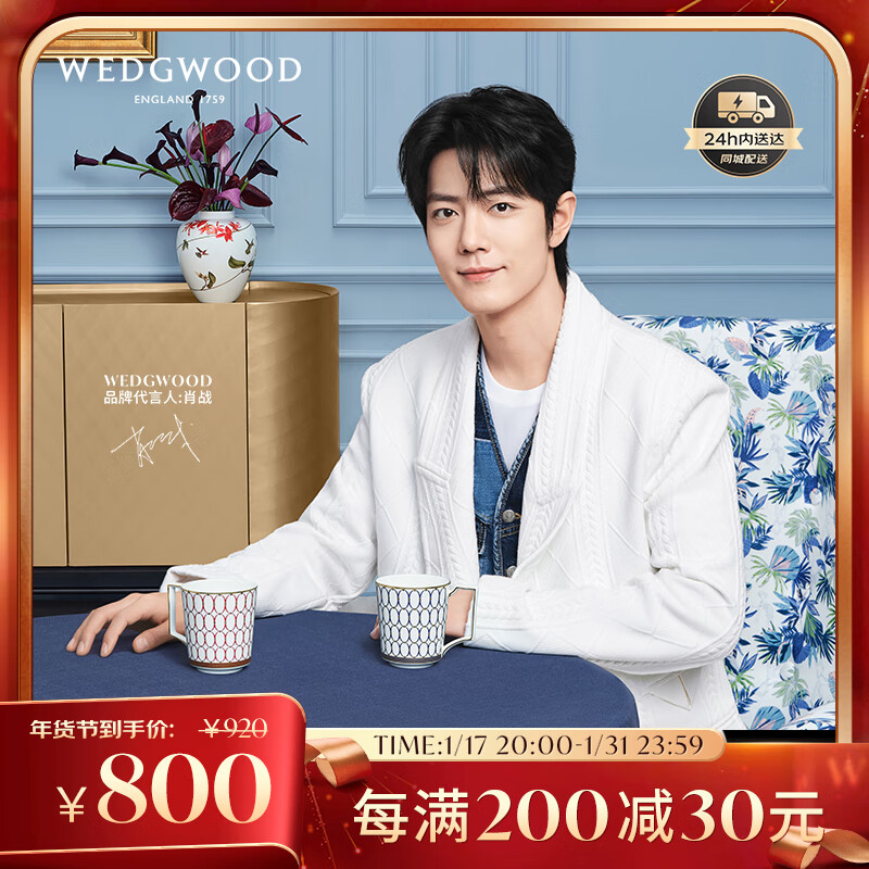 WEDGWOOD【肖战推荐】威基伍德马克杯咖啡杯套组金粉年华心动礼盒对杯套装