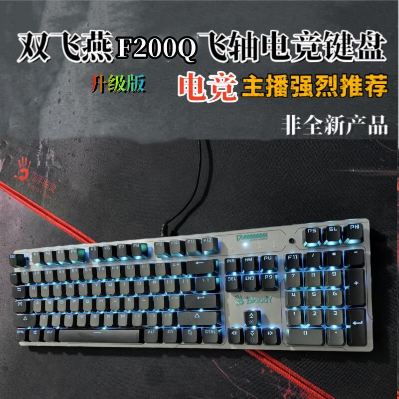 双飞燕f200q升级版机械键盘bloody血手幽灵电竞lk二代光轴22年 双飞燕