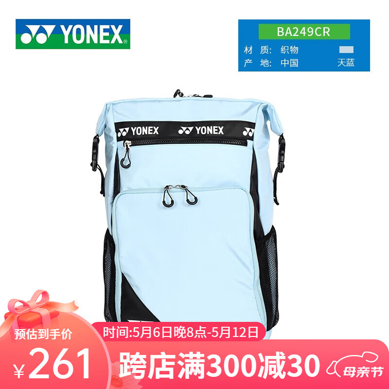 YONEX 尤尼克斯yy新品羽毛球背包带独立鞋仓大容量双肩运动背包多功能 249CR 天蓝（双肩包）