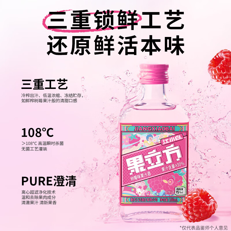 江小白果立方果汁酒15-23度果酒树莓味蜜桃味 低度微醺水果酒节日送礼 树莓味+蜜桃+葡萄 168mL 3瓶 （尝鲜组合）