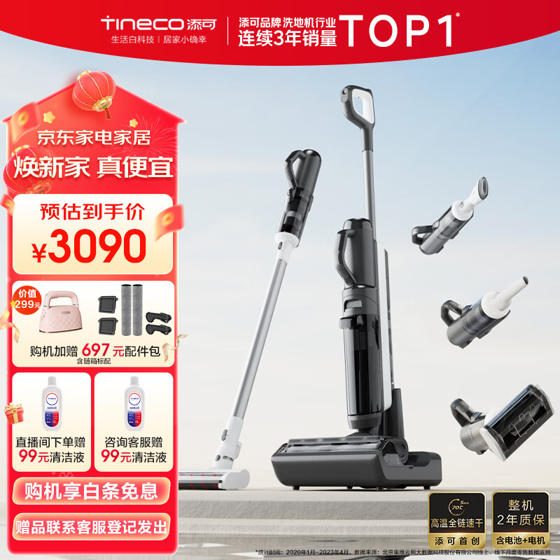 添可（TINECO）无线智能洗地机芙万Chorus Pro Air 高温全链极速干全屋清洁多合一家用吸尘器