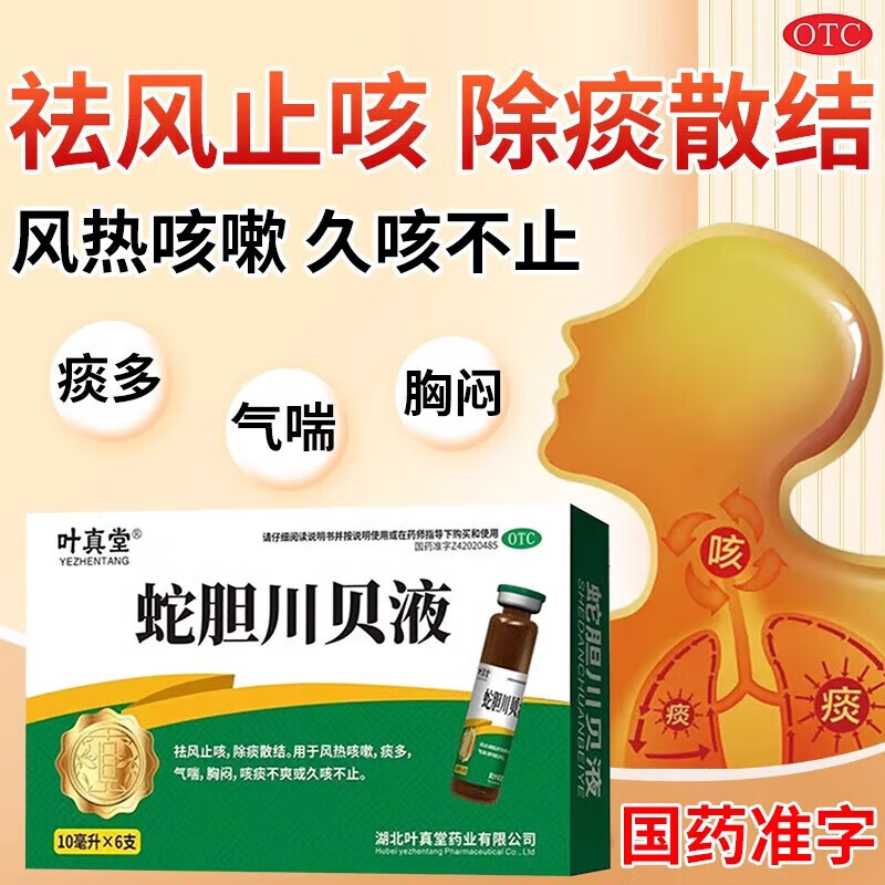 止咳除痰散结可选止咳特效成人小儿枇杷膏儿童口服液无糖型止咳化痰 3