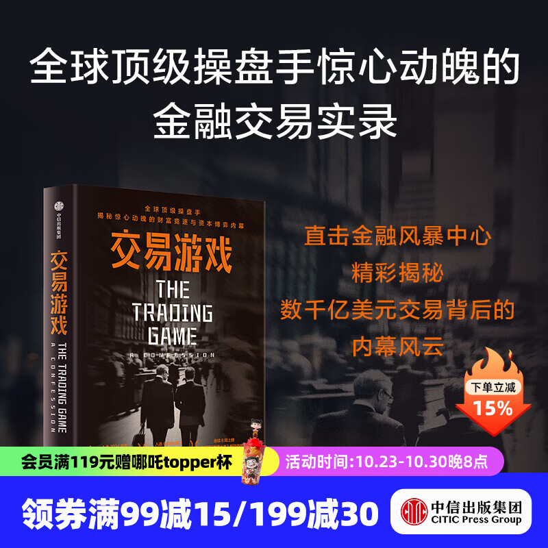 交易游戏 加里 斯蒂文森著 中信出版社正版图书