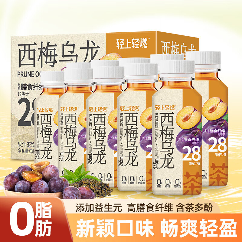轻上（LIGHT UPPER） 西梅乌龙茶饮料膳食纤维饮品发酵果味 245ml*10瓶