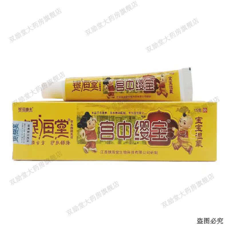 银海堂宫中缨宝宝宝湿氧草本抑菌乳膏 15g/盒 1盒装