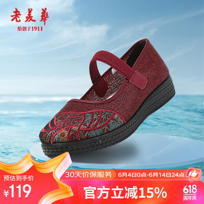 老美华闰月鞋春季老人鞋老北京布鞋女一脚蹬 酒红 39