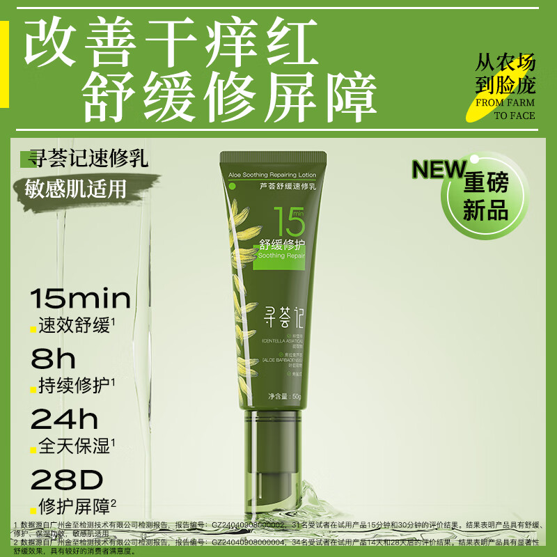 寻荟记经典芦荟胶50g 赠面膜*1芦荟水30ml 29.9元 - 线报酷