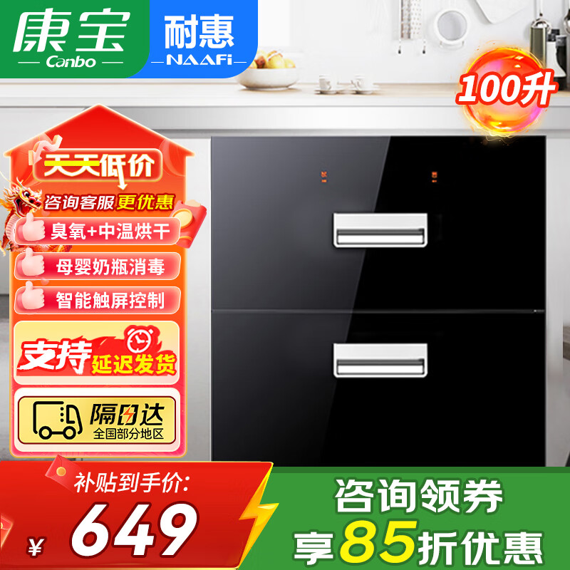 康宝（Canbo）消毒柜家用嵌入式 臭氧杀菌 中温烘干 星级消毒 不锈钢内胆层架 厨房镶嵌式碗筷 消毒碗柜 一星级 100L 丨不锈钢内胆