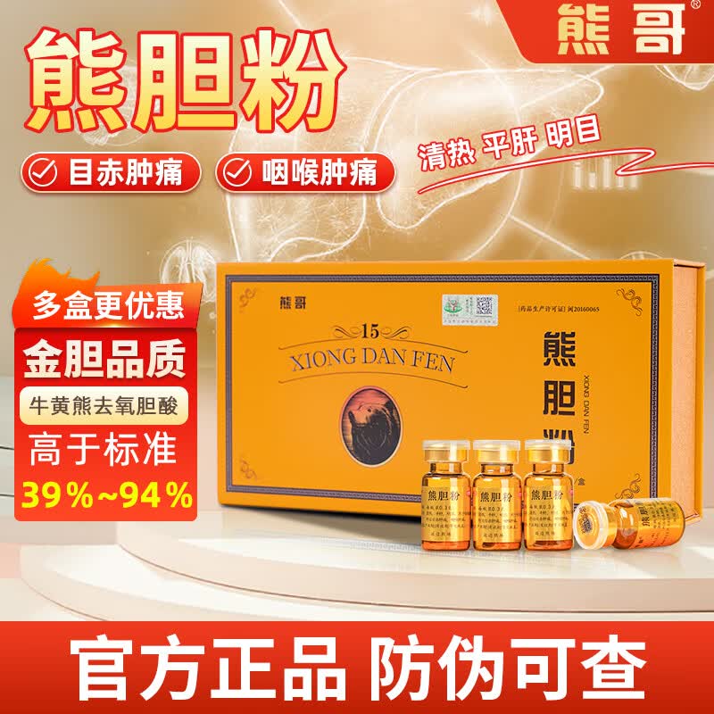 熊哥熊胆粉正品0.
