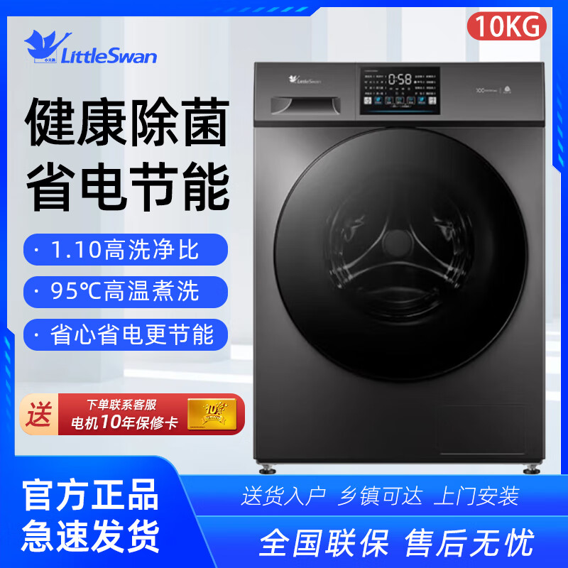 小天鹅（LittleSwan）滚筒洗衣机一级变频全自动家用10公斤洗脱一体高温除菌除螨TG100V23PRO  TG100V23PRO 滚筒单洗 10kg 升级款