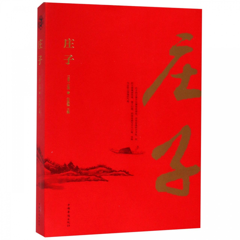 庄子