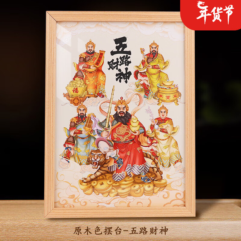 赵公明入户玄关装饰画玄幻背景墙五路财神挂画神像桌面摆件画像客