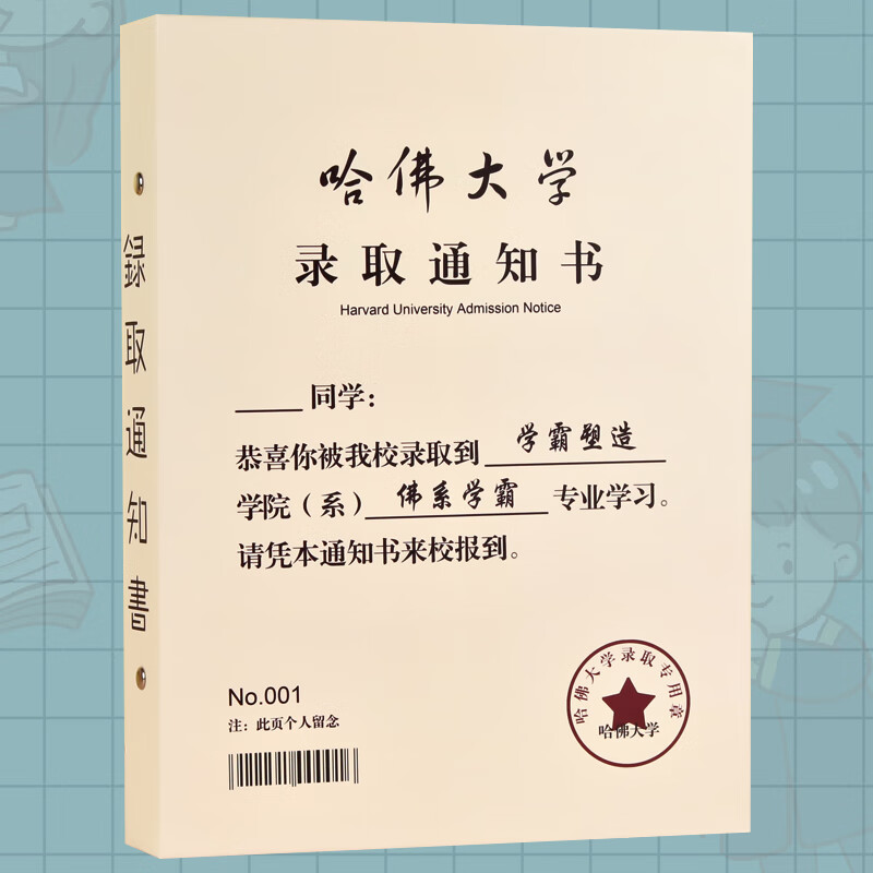 女生大学录取通知书青春答卷毕业纪念册网红高中活页本初 哈佛大学