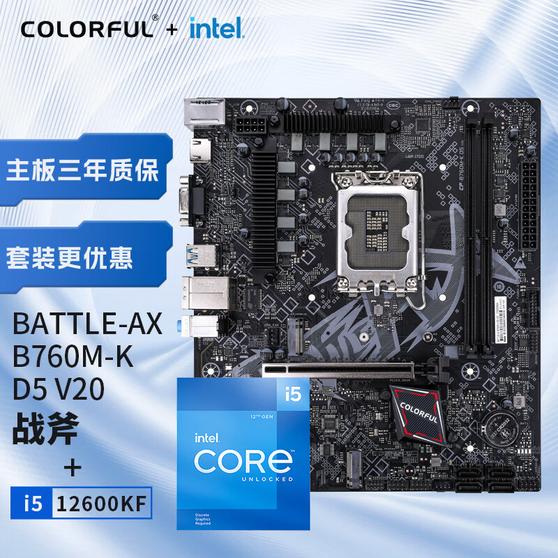 七彩虹（Colorful）七彩虹 主板CPU套装 BATTLE-AX B760M-K D5战斧+英特尔(Intel) i5-12600KF CPU 主板+CPU套装