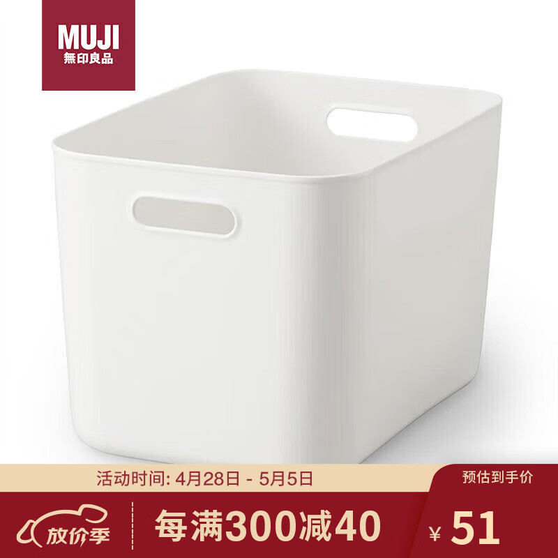 MUJI 無印良品 无印良品（MUJI）聚乙烯软盒大长25.5×宽36×高24cm 收纳盒储物盒家用小件商品
