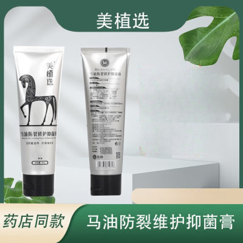美植选马油防裂修护抑菌膏 80g 抑菌滋养防裂修护 美植选马油防裂护手