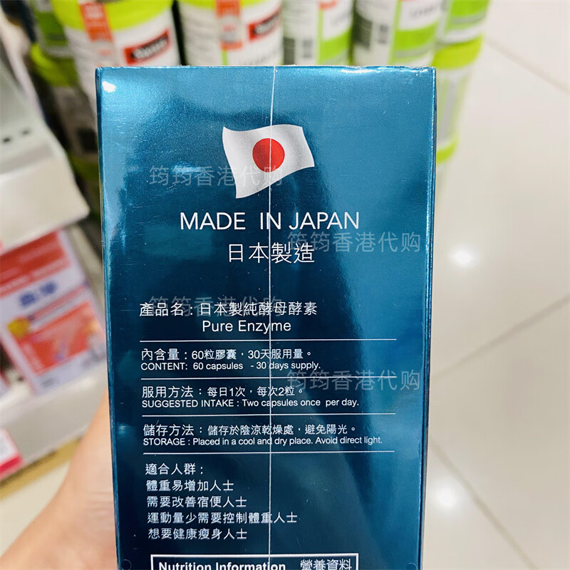mannings香港万宁winwin/日本纯酵母酵素60粒装肠道
