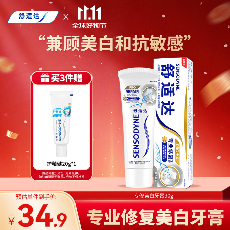 舒适达抗敏美白牙膏京东自营90g 专业修复Novamin技术 新旧包装随机发