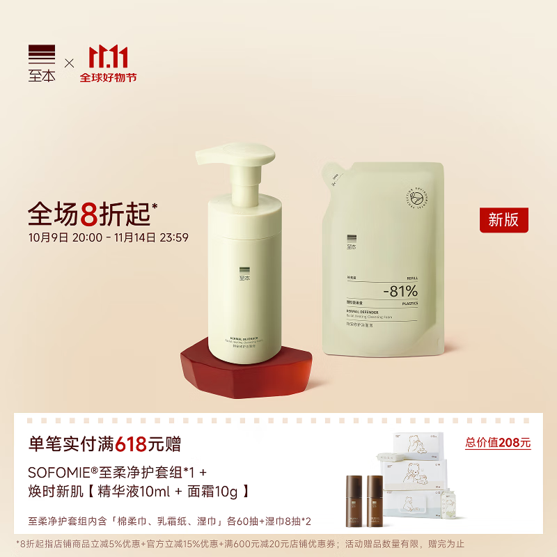 至本新版特安修护洁面泡氨基酸温和清洁绵密泡沫慕斯敏感肌洗面奶男女 3代正装150ml+补充装130ml