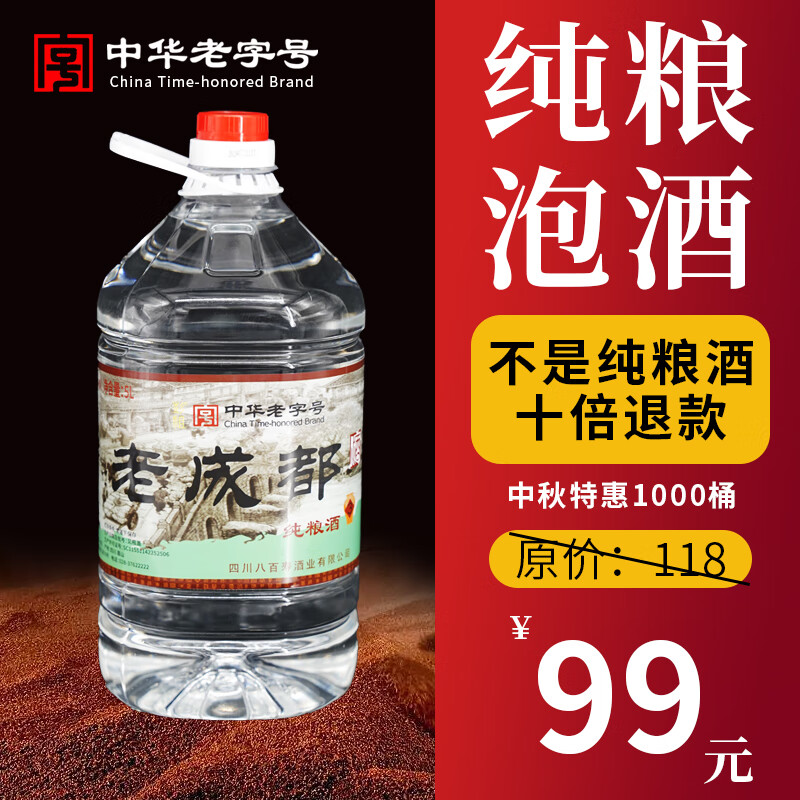 彭祖老成都中华老字号高粱酒桶装白酒粮食酒口粮酒/泡酒 53度 5L 1桶 自饮/泡酒/纯粮酒