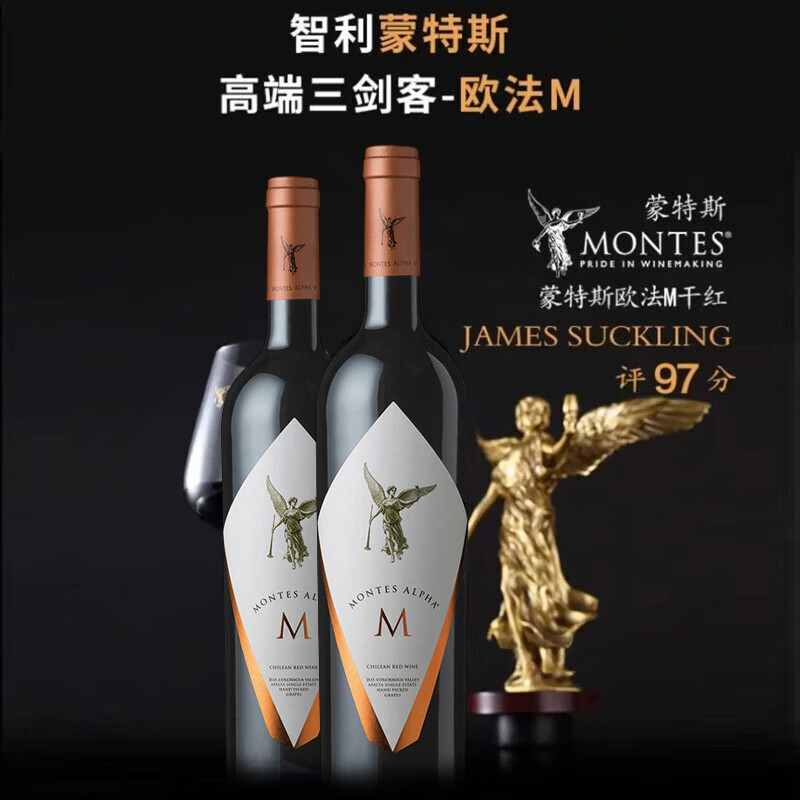 montes蒙特斯 欧法m 红葡萄酒 750ml*2 双支装 智利原瓶进口葡萄酒