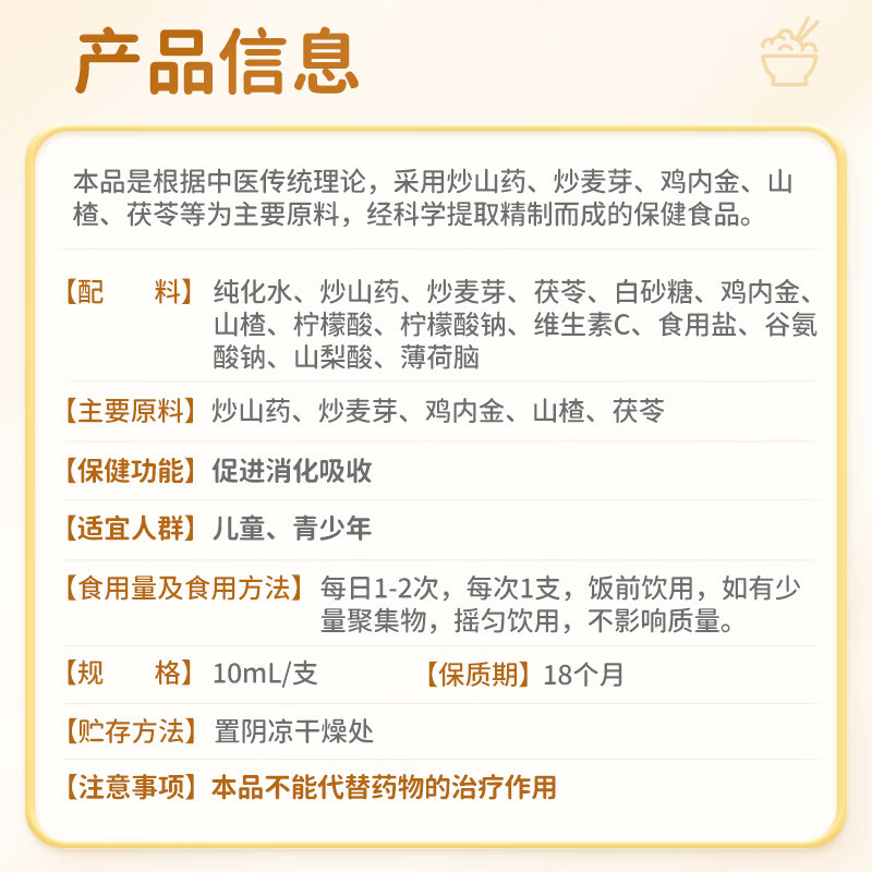 康恩贝 贝贝开胃宝营养液 促进消化吸收 口服液 儿童青少年10ml*12支/盒 1盒体验装 可用12天