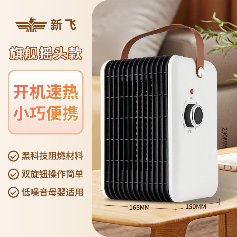 新飞 (Frestec)暖风机取暖器节能台式电暖器小型迷你取暖炉立卧两用小太阳速热轻音便携家用卧室办公室 旗舰摇头款 【单旋钮温控  加粗线1.2米】