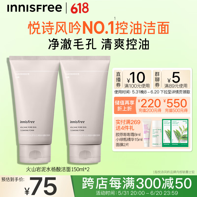 悦诗风吟（Innisfree）火山岩泥水杨酸洗面奶净澈毛孔清爽控油男女护肤控油清洁洗面奶