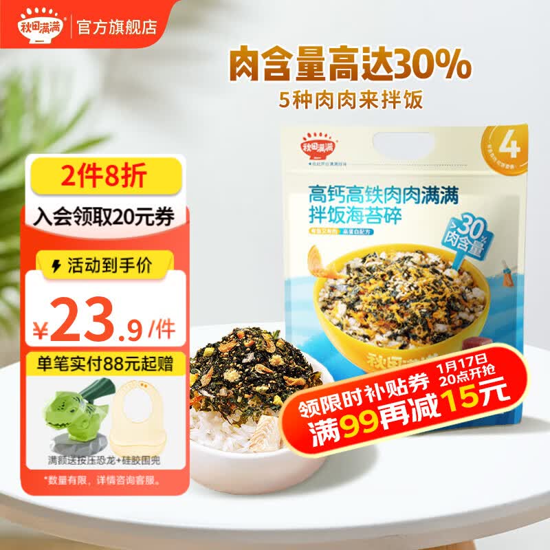 秋田满满海苔碎拌饭碎肉松紫菜即食儿童—享36个月婴儿宝宝零食谱 高钙高铁拌饭海苔碎76g