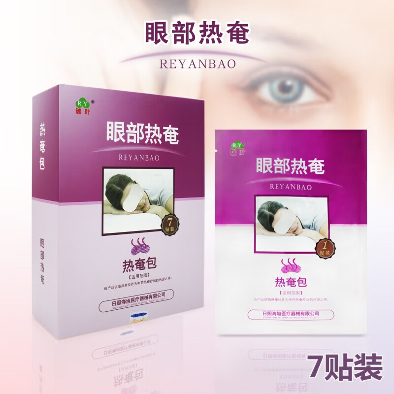 瑞叶(ry)眼部热奄热奄包日照海旭眼部热奄包7贴装医院同款 1盒(7贴/盒