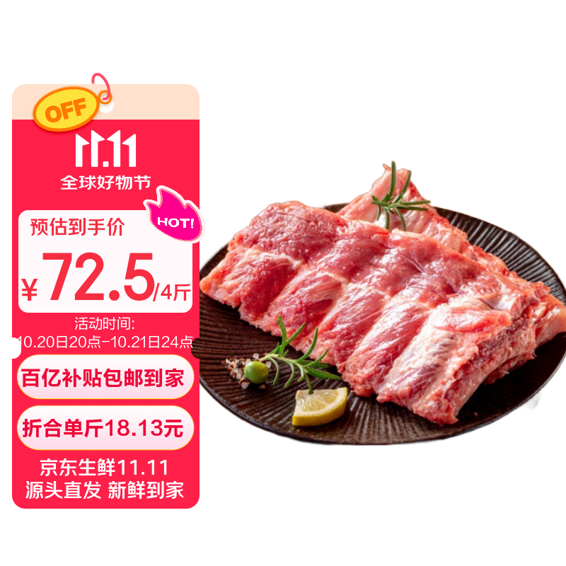 鲁南顺发黑猪排骨 （含脆骨10%）猪肋骨 黑猪肉生鲜 净重4斤  源头直发