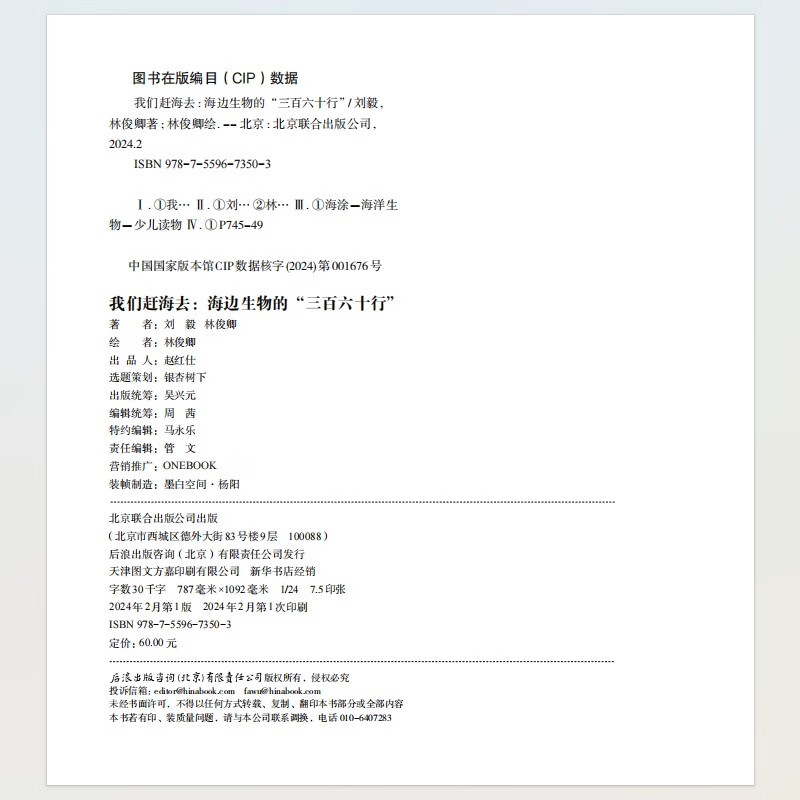 【京东首发】我们赶海去(1-4套装)附赠导读手册 无穷小亮推荐 海洋生物科普图书