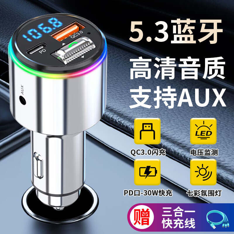 紐曼車載藍牙接收器5.0無損音質MP3播放器汽車充電器帶超級快充點煙器 【尊貴版】+一拖三快充線