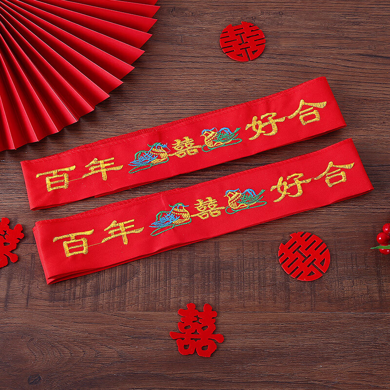 熊哲察新人百年好合烫金腰带结婚用品本命年红色双层红布装钱鸳鸯红