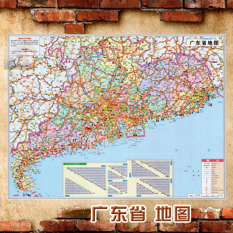 广东省行政区划图(含交通) 60*80(较小)相纸(有配送专业胶不伤墙)高x