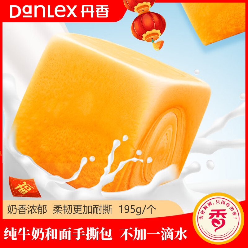 丹香牛奶和面手撕包195g/个面包吐司奶方包袋装新鲜短保早餐休闲零食