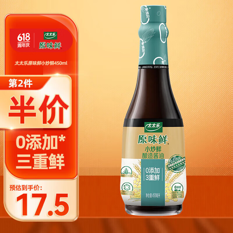 太太乐原味鲜 小炒鲜 酿造酱油 450ml 添加生姜去腥增香 0添加防腐剂