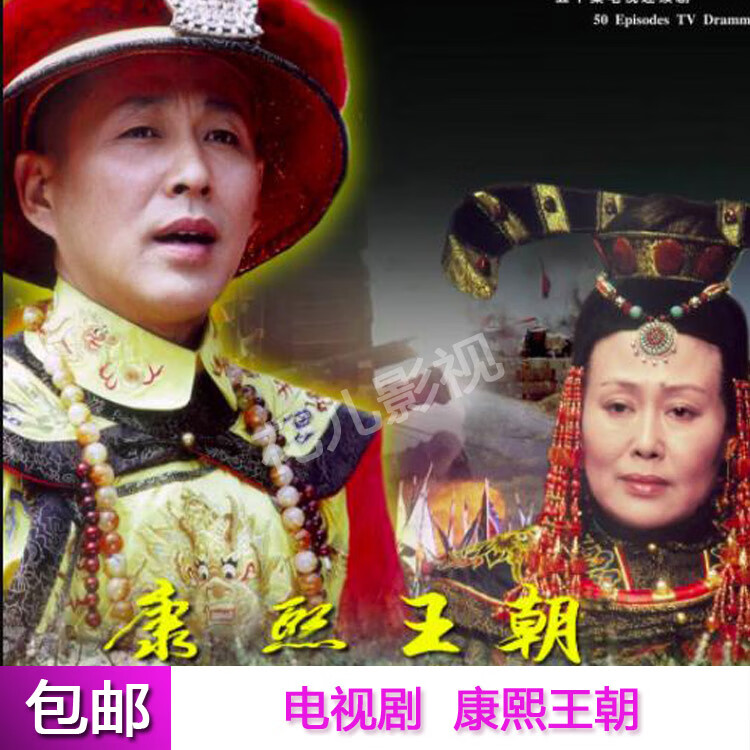 乾隆 雍正王朝dvd碟片光盘全集 陈道明唐国强 康熙王朝