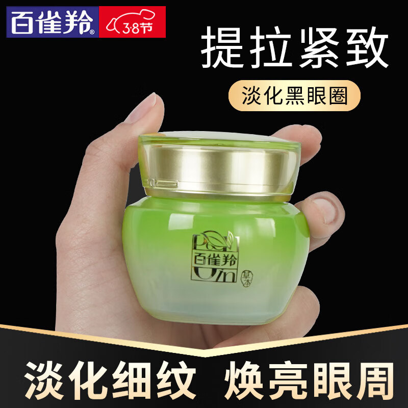 百雀羚眼霜 水嫩精纯明星眼霜 淡化细纹干纹眼袋熬夜黑眼圈提拉紧致修护眼周保湿补水女官方 【抗皱眼霜】15g