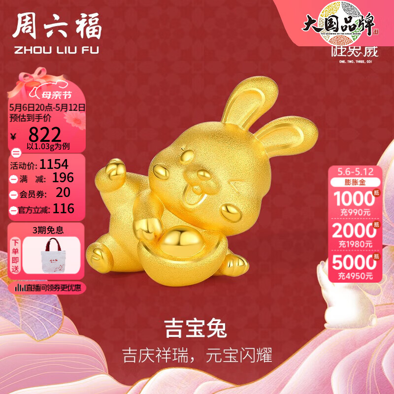 周六福（ZLF）母亲节礼物   黄金转运珠女款足金吉宝兔生肖兔红手绳 定价 1.09g