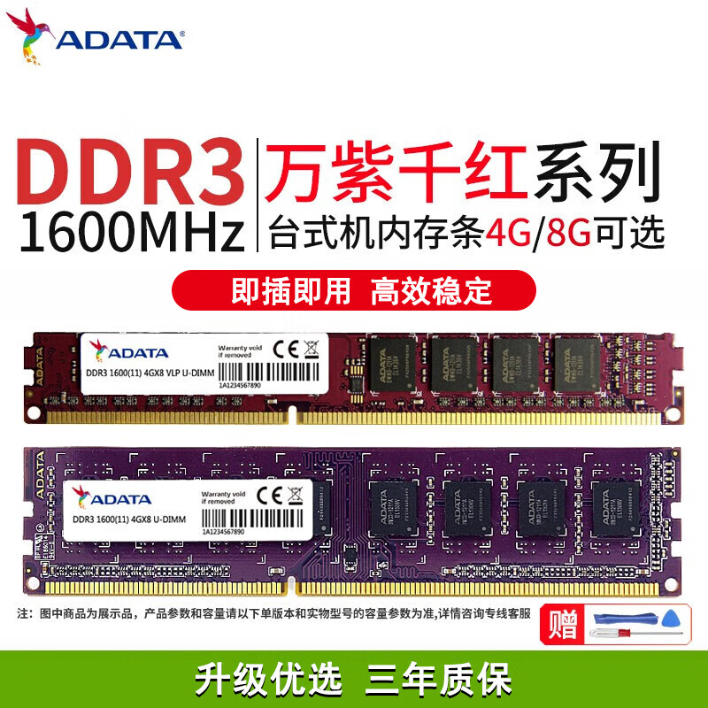 威刚（ADATA） 万紫千红DDR3 1600 4G/8G台式机内存条PC3 万紫千红DDR3 1600 8GB 1条