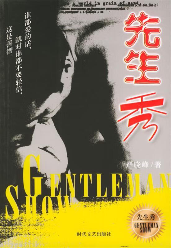 时代文艺出版社(时代文艺出版社是正规出版社吗)