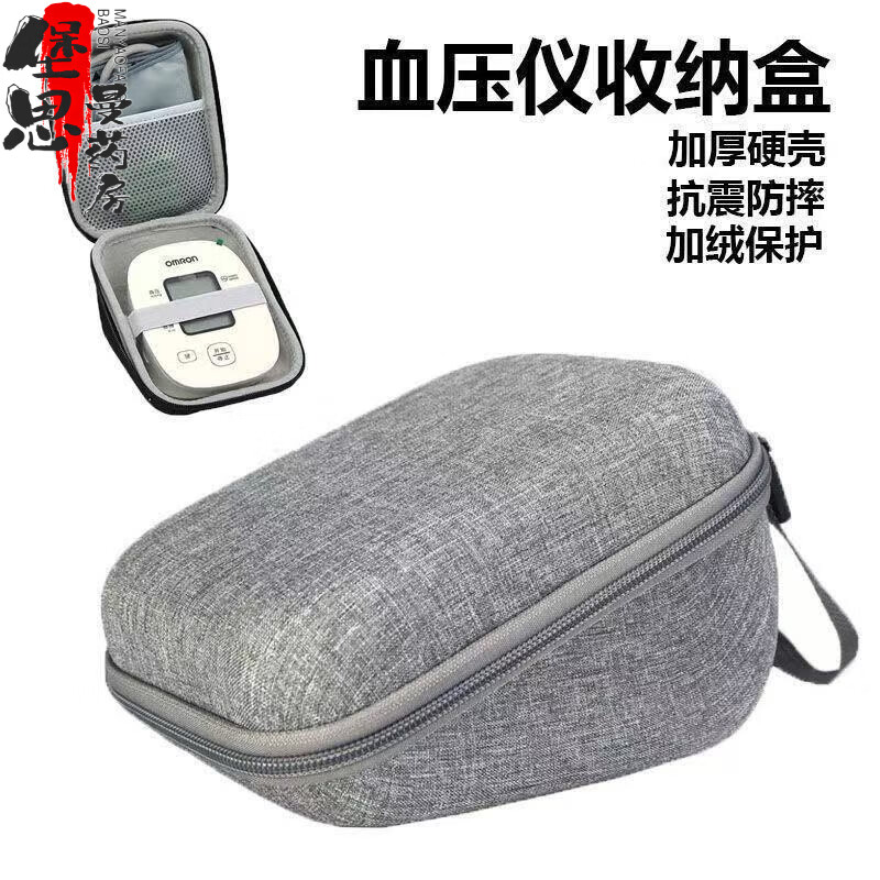 欧姆龙适用血压仪收纳盒家用电子血压计测量仪血压机便携保护硬包 血压计便携全灰包【适用大部分血压计】