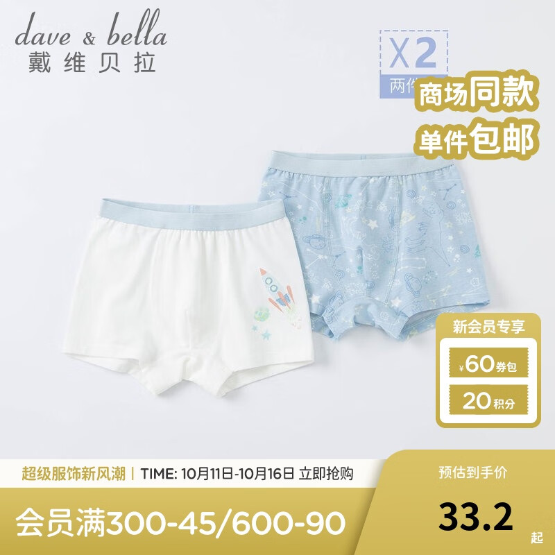 戴维贝拉（DAVE＆BELLA）小男孩短裤儿童内裤男童中大童莫代尔小内裤男宝宝婴儿幼儿平角裤 蓝白色组 110 cm（建议身高100-110cm）