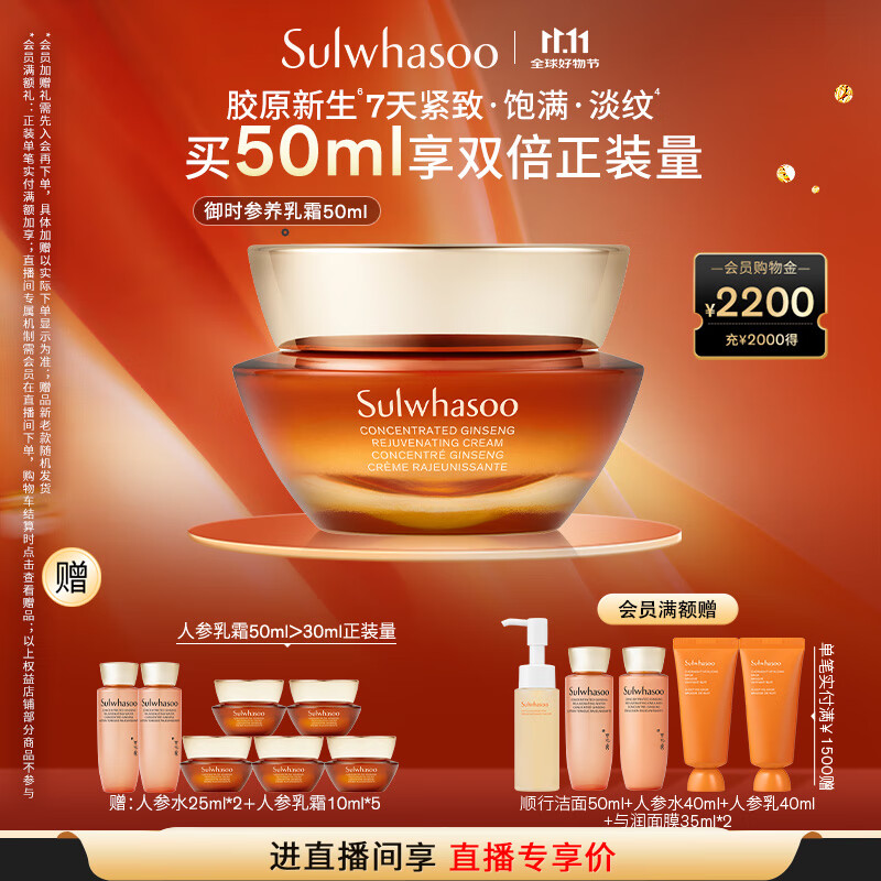 雪花秀御时参养乳霜50ml人参霜胶原新生紧致饱满淡纹护肤七夕礼物送女友