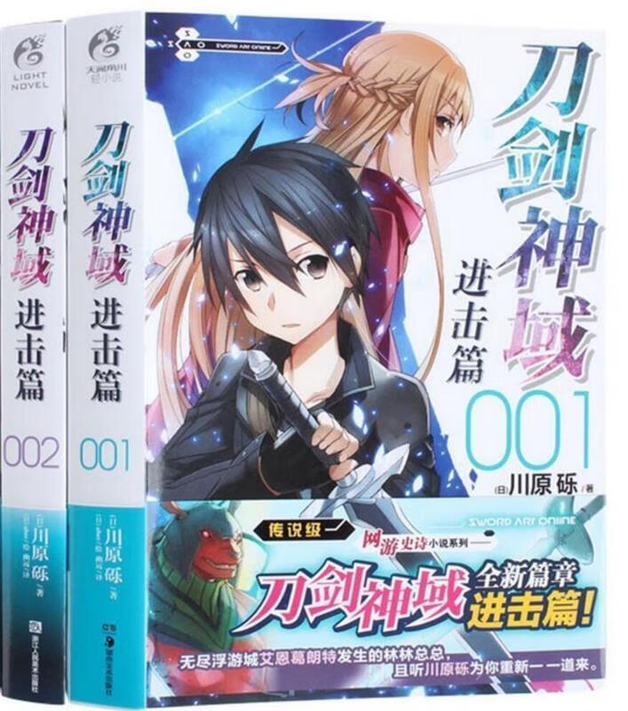 刀剑神域 进击篇 001一004