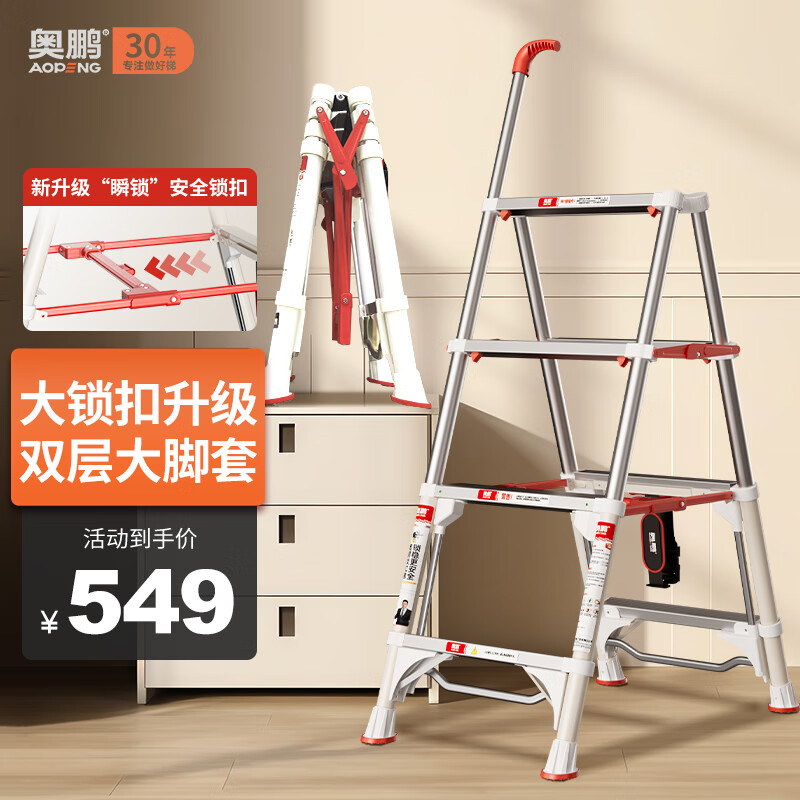 奥鹏梯子 家用梯折叠铝合金伸缩 四步梯 ，5折券凑后均价171，可分地址 - 线报酷